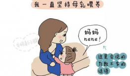 母奶漫画,温情脉脉的育儿日常
