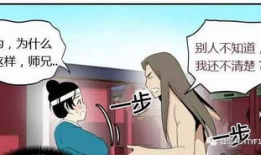 搞笑的污漫画,污漫画里的欢乐时光